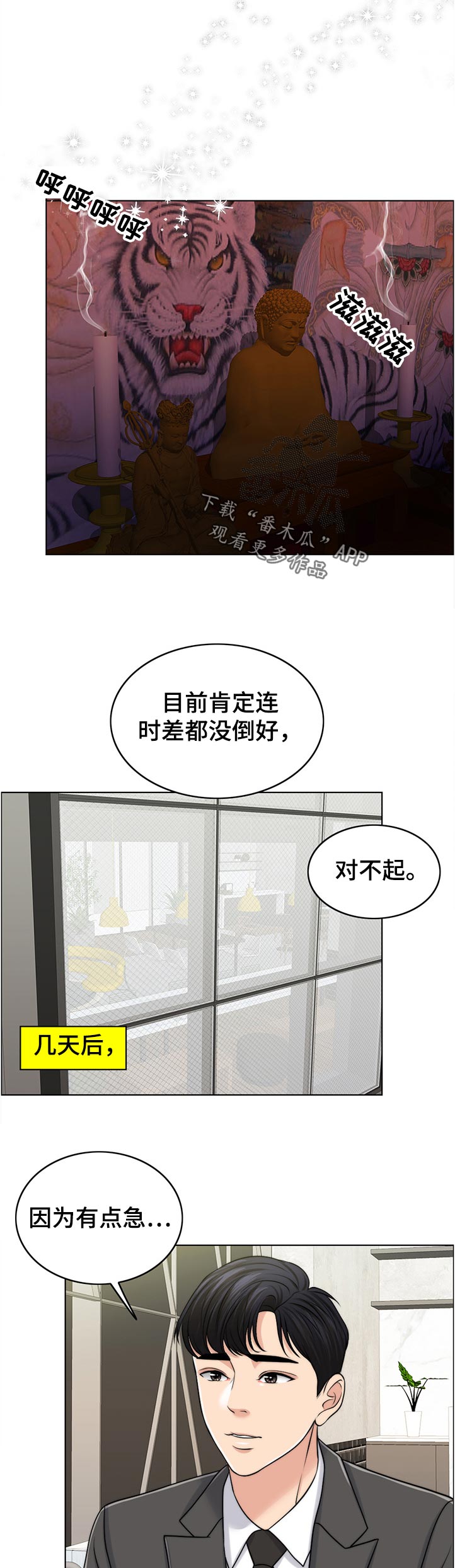限时婚姻漫画,第92章：反噬1图