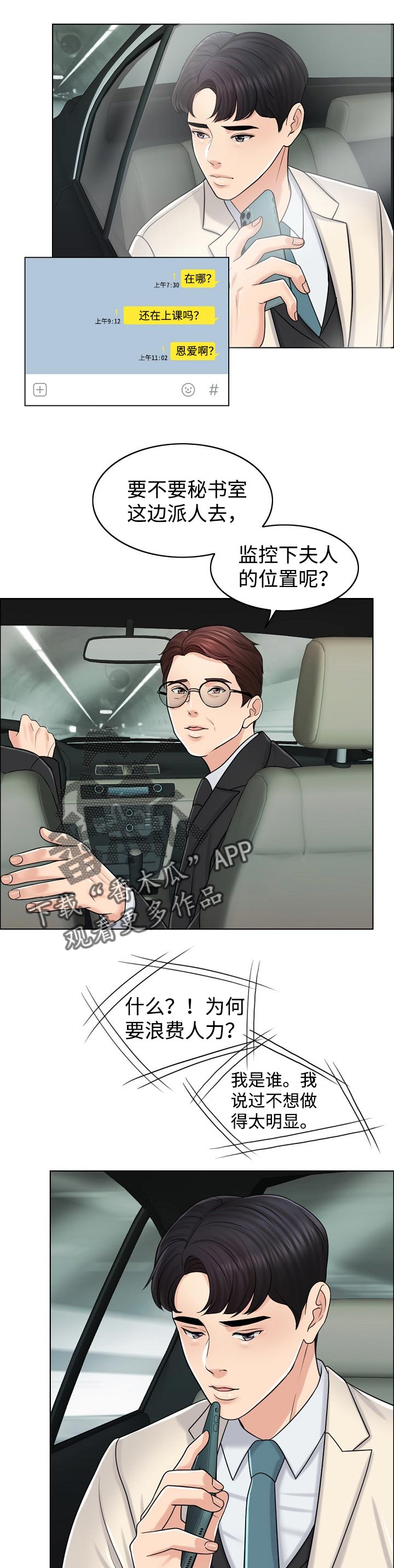 限时婚姻漫画,第39章：不参与2图