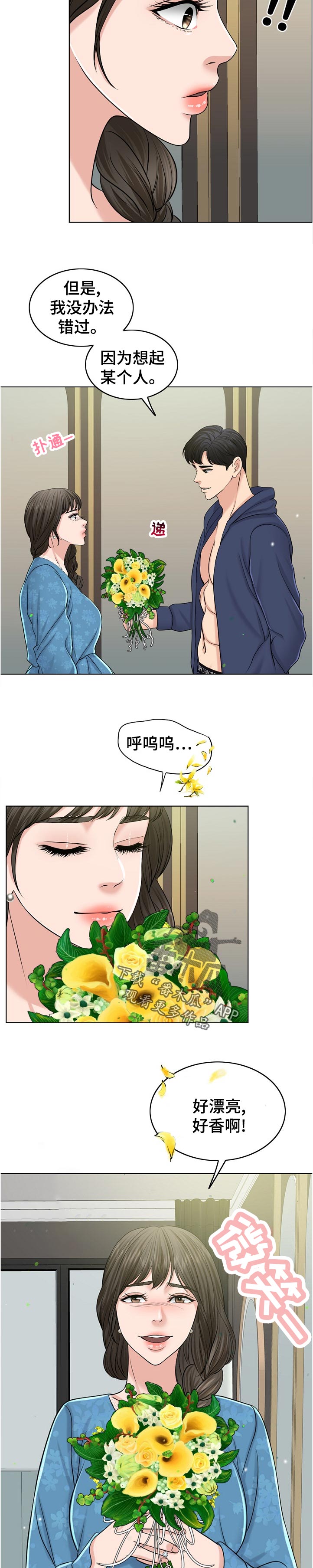 限时婚姻漫画,第109章：事实4图