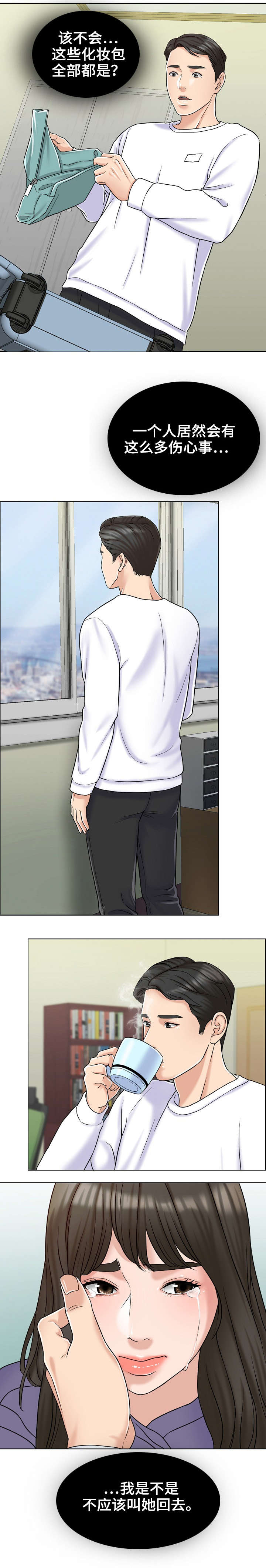 限时婚姻漫画,第12章：娃娃2图