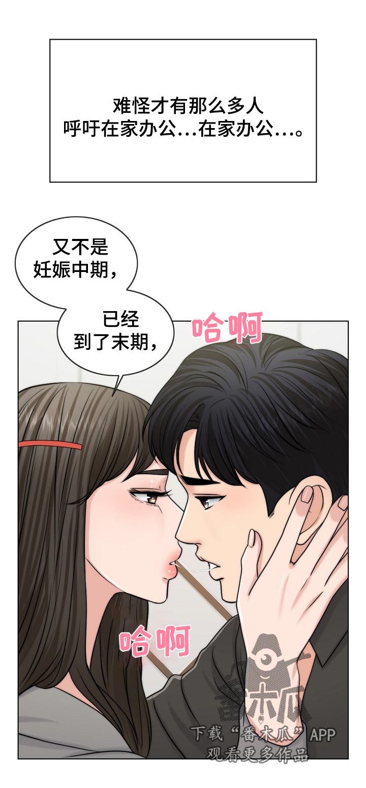 限时婚姻漫画,第103章：休息下3图