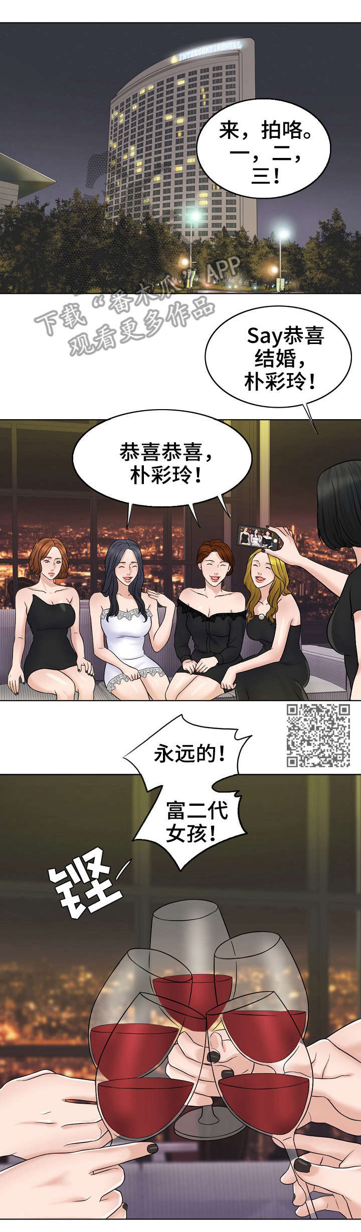 限时婚姻漫画,第25章：聚会5图