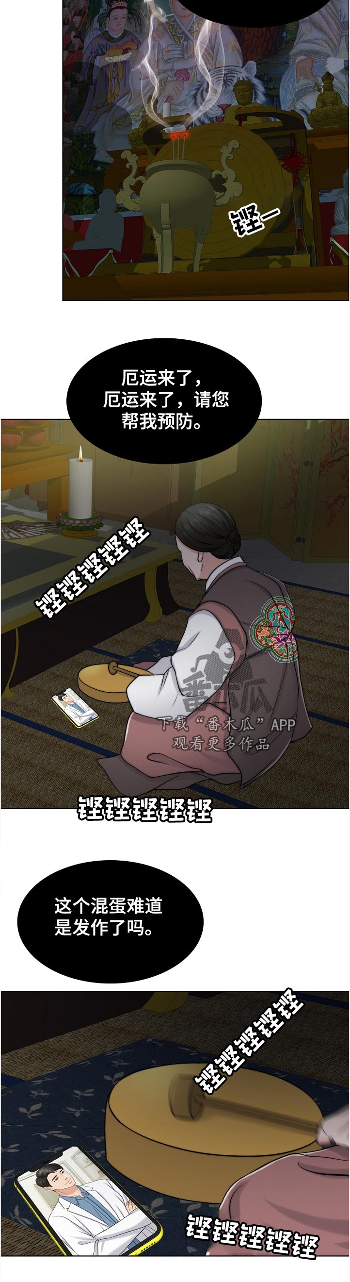 限时婚姻漫画,第108章：不一样5图