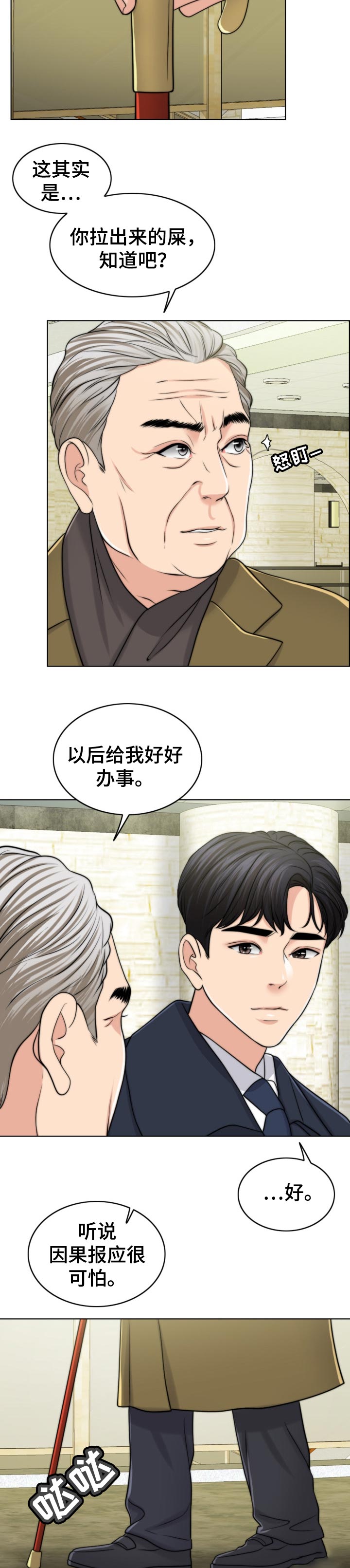 限时婚姻漫画,第85章：后悔2图