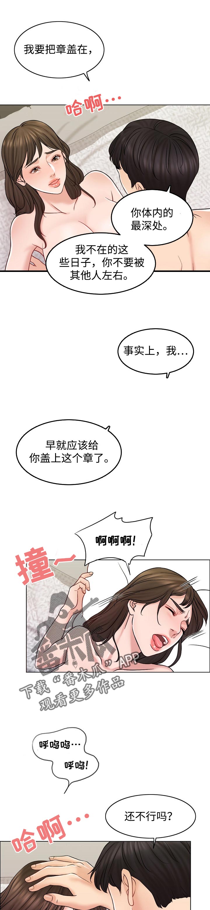 限时婚姻漫画,第29章：存在感5图
