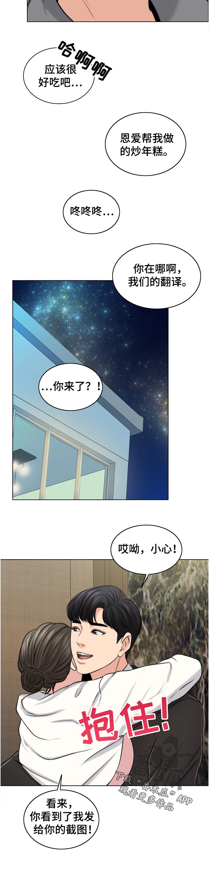 限时婚姻漫画,第93章：询问3图