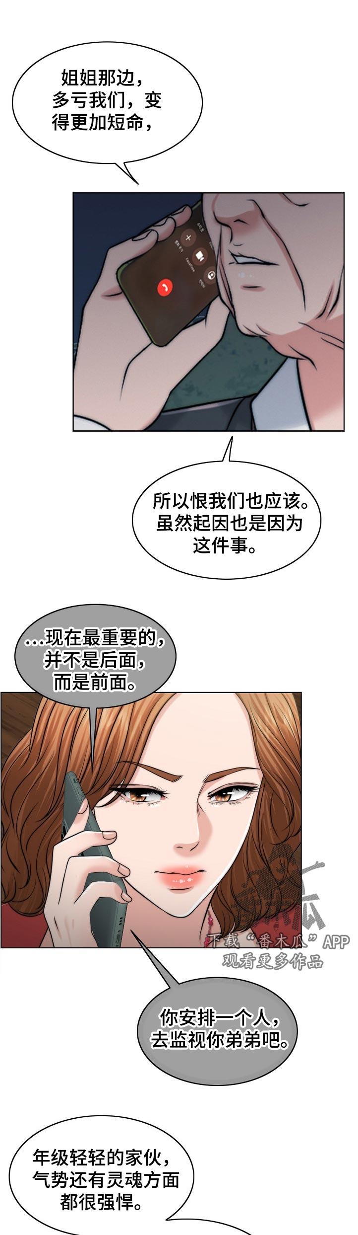 限时婚姻漫画,第108章：不一样3图