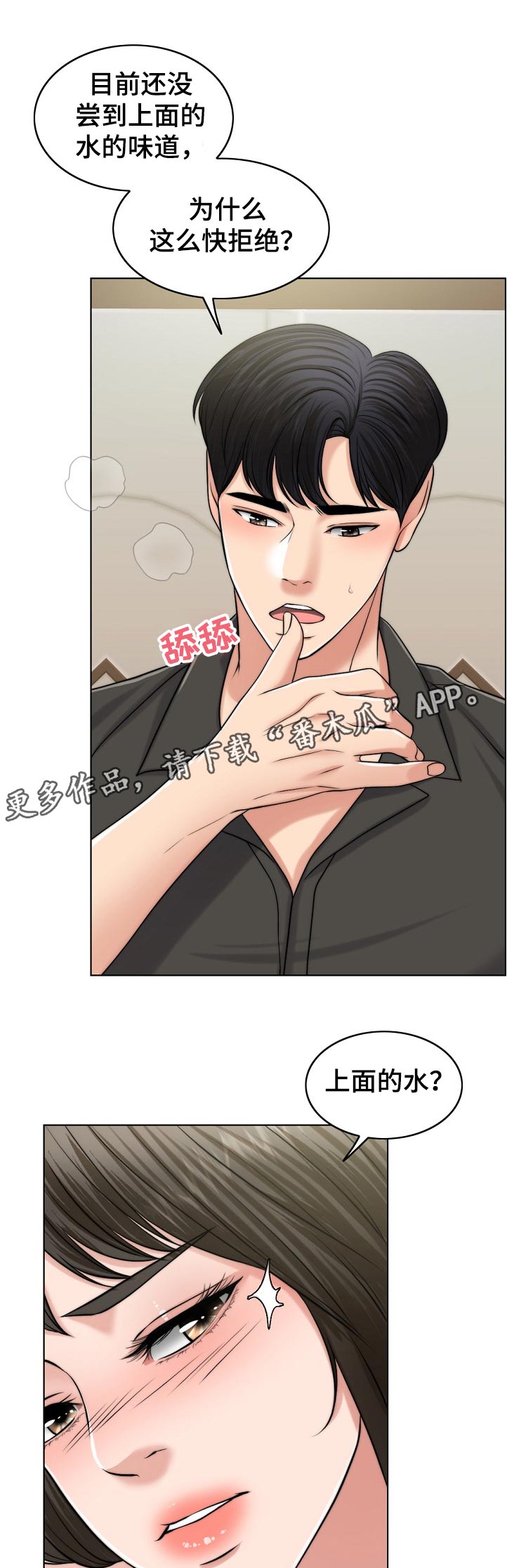 限时婚姻漫画,第104章：爸爸的作用1图