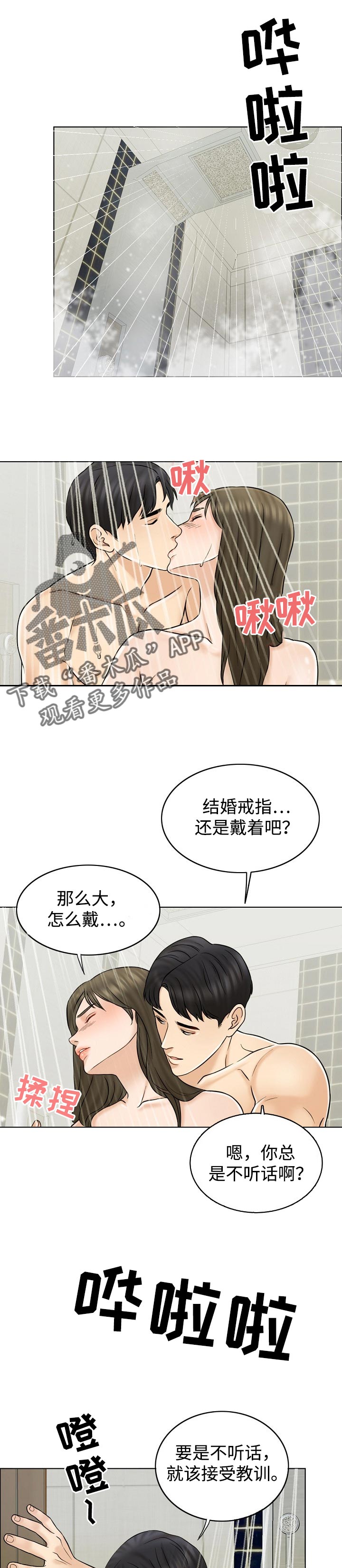 限时婚姻漫画,第29章：存在感1图