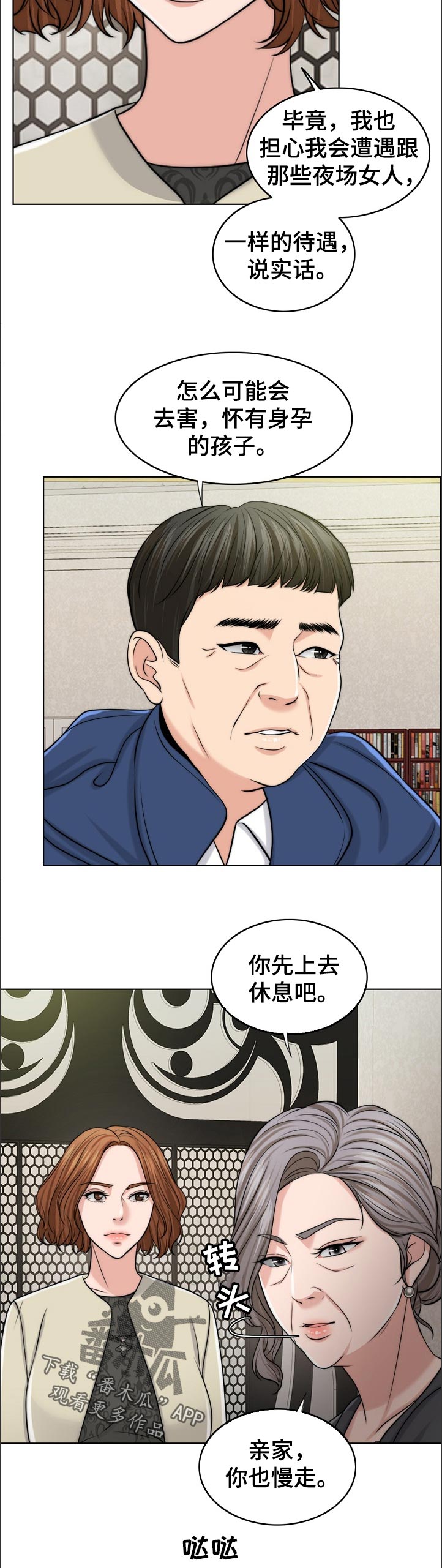 限时婚姻漫画,第96章：耻辱4图