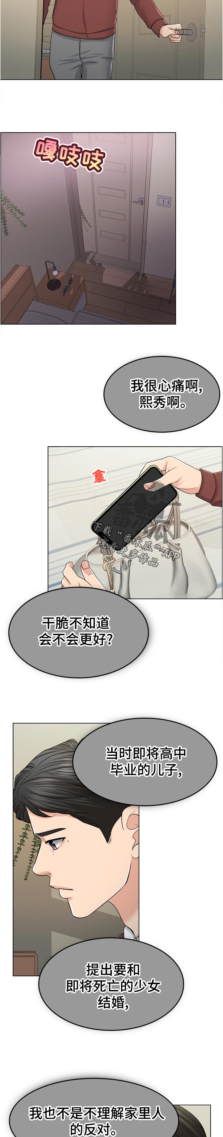 限时婚姻漫画,第109章：事实3图