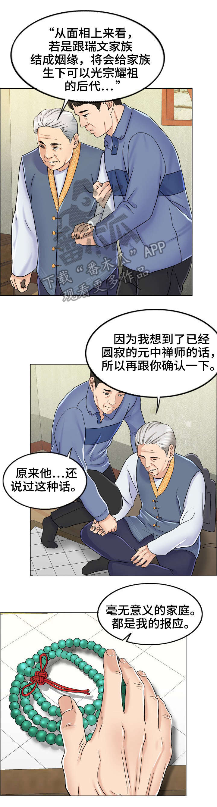 限时婚姻漫画,第13章：爷爷2图