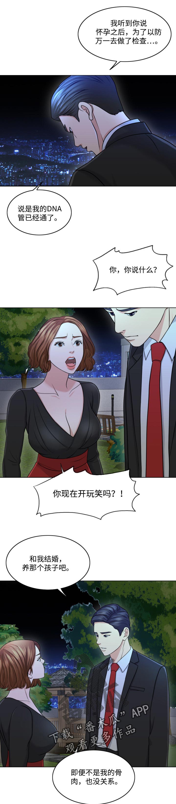 限时婚姻漫画,第51章：人生的第一夫人3图