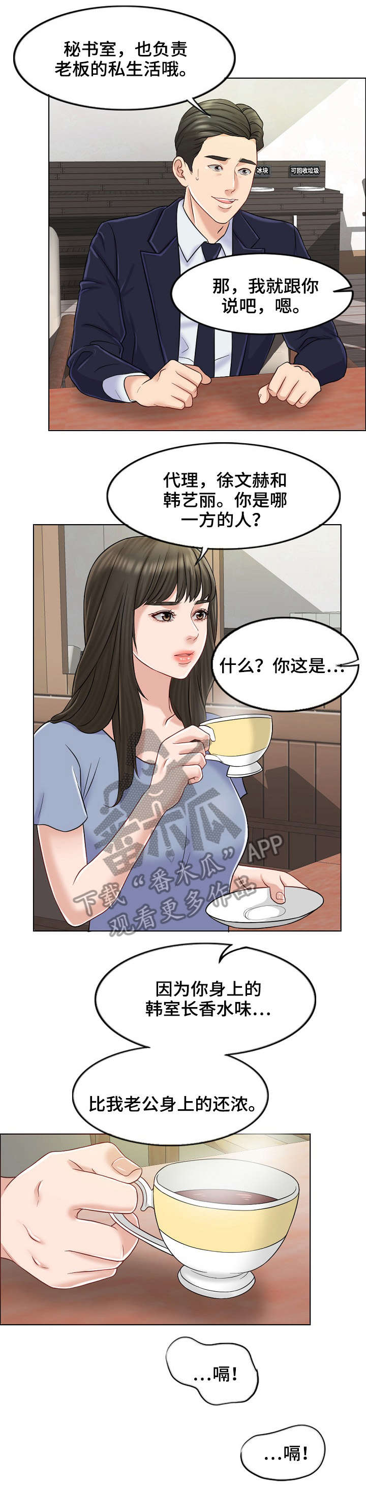限时婚姻漫画,第20章：黄代理3图