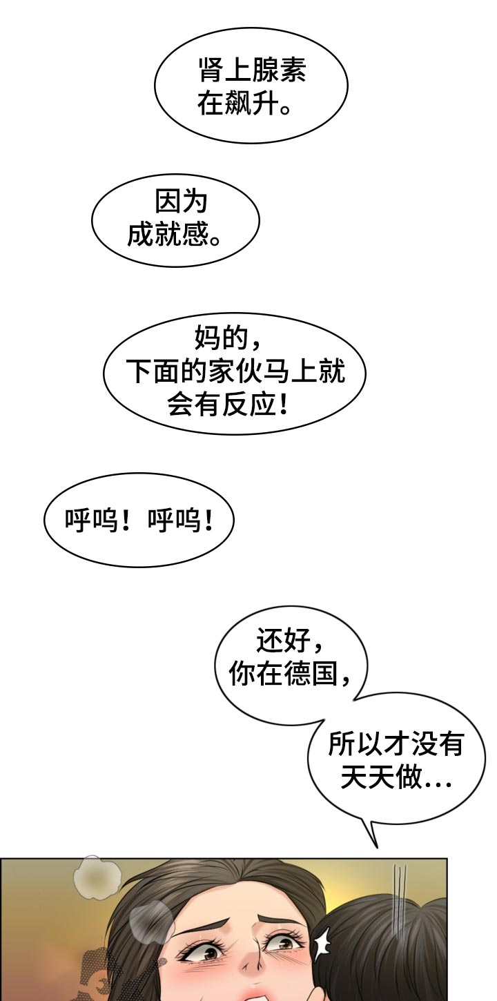 限时婚姻漫画,第83章：儿子的锻炼3图