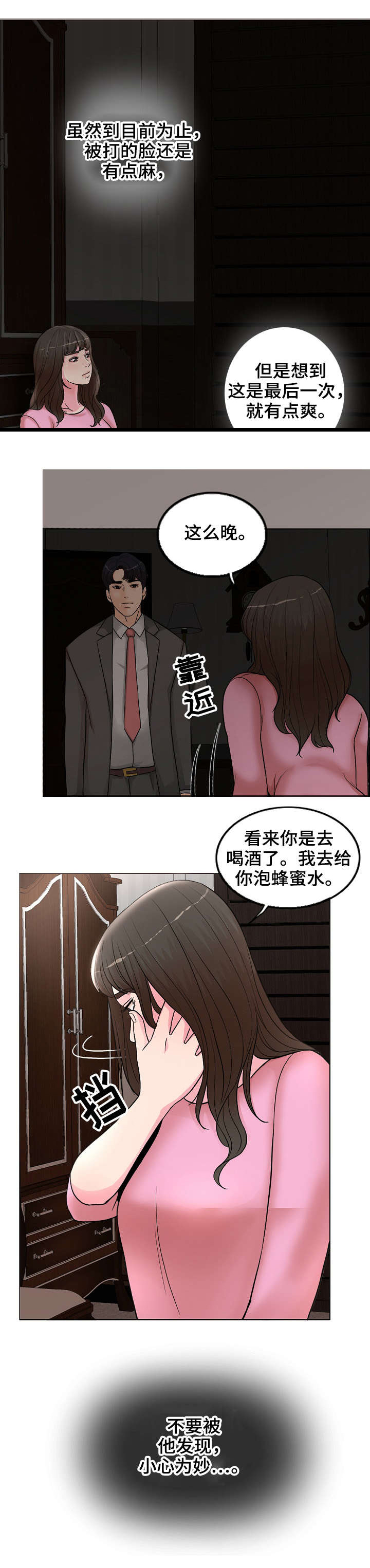 限时婚姻漫画,第3章：骚扰4图