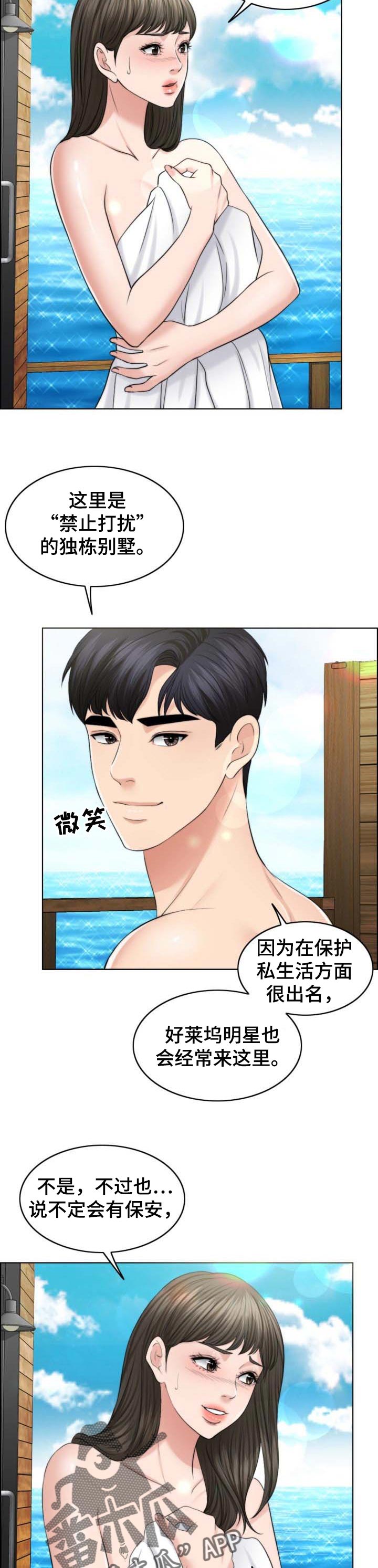 限时婚姻漫画,第73章：单方面2图