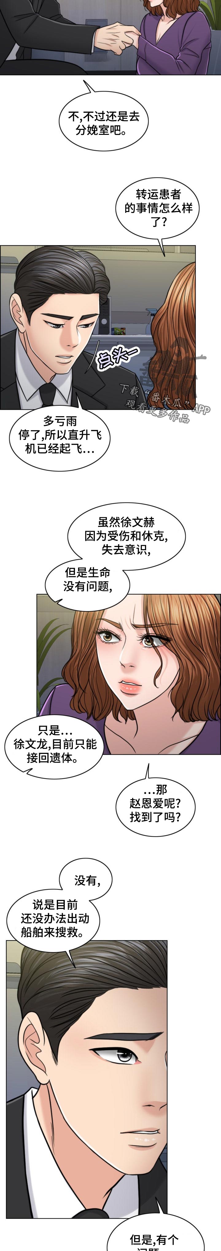 限时婚姻漫画,第119章：凶多吉少5图