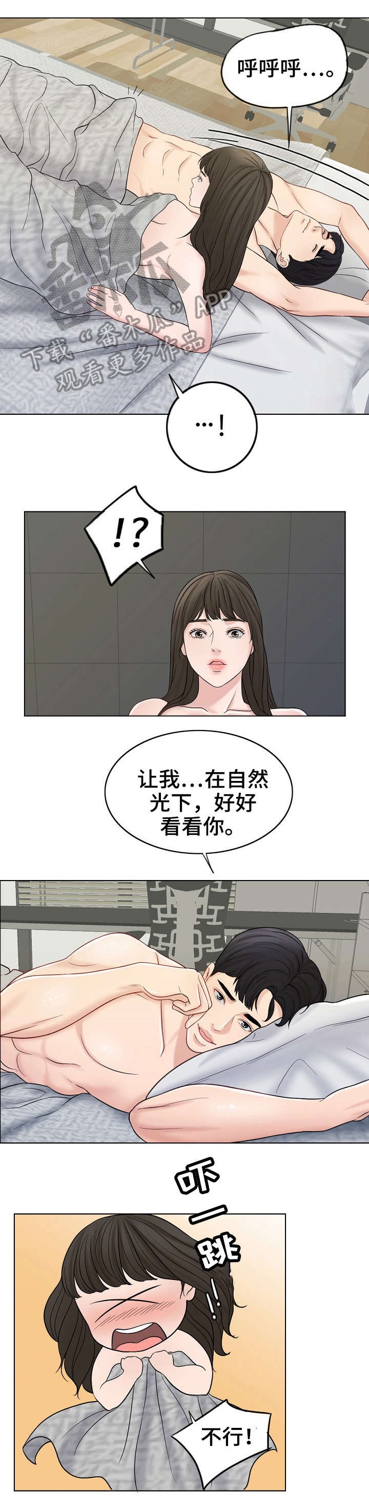 限时婚姻漫画,第24章：休息日3图