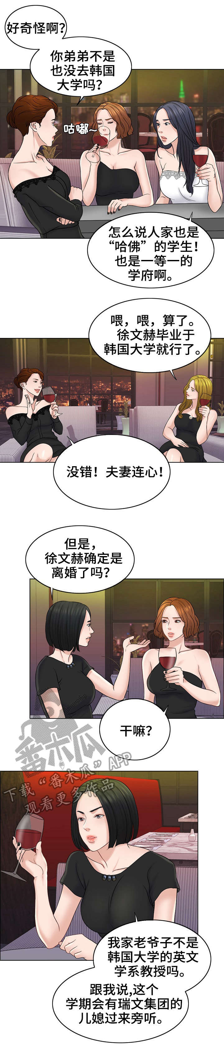 限时婚姻漫画,第25章：聚会2图