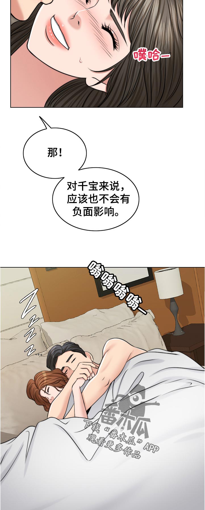 限时婚姻漫画,第90章：希望4图