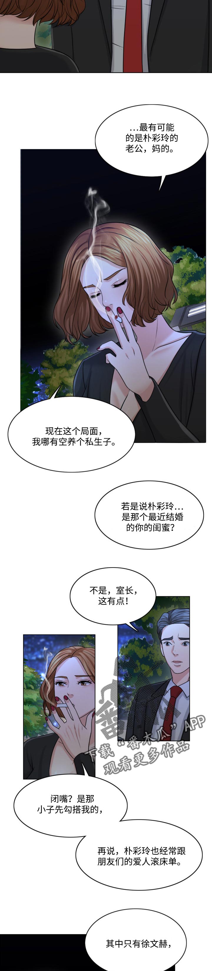 限时婚姻漫画,第51章：人生的第一夫人1图
