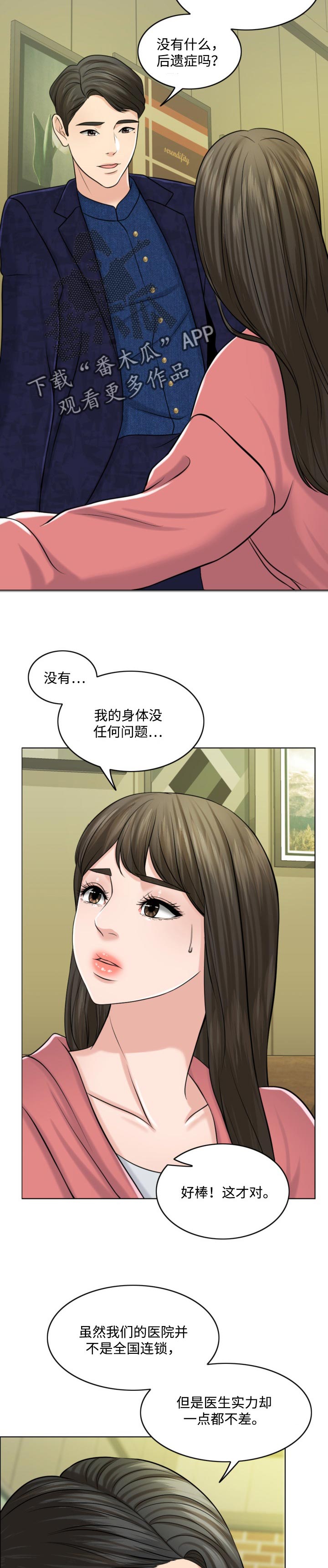 限时婚姻漫画,第56章：善意的谎言5图