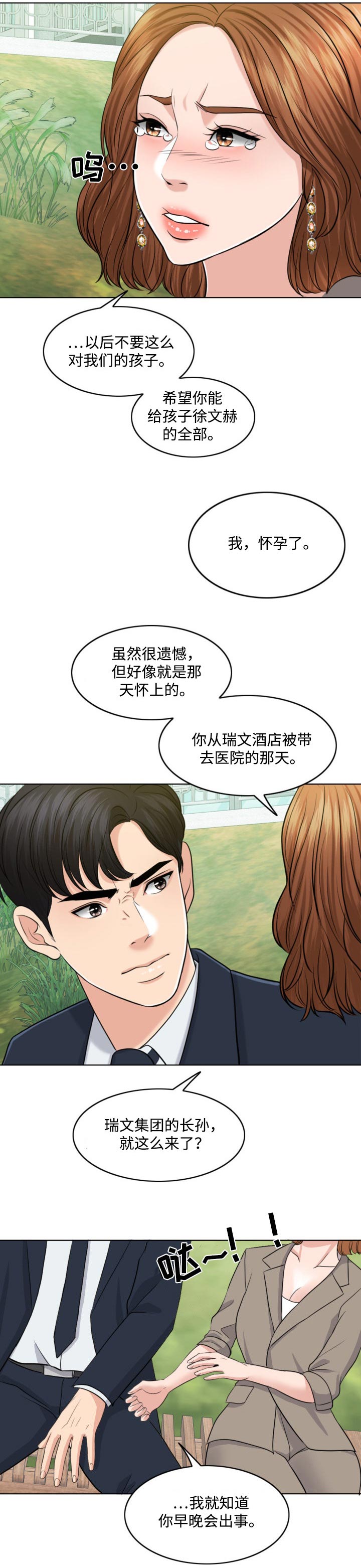 限时婚姻漫画,第64章：结束的时机4图
