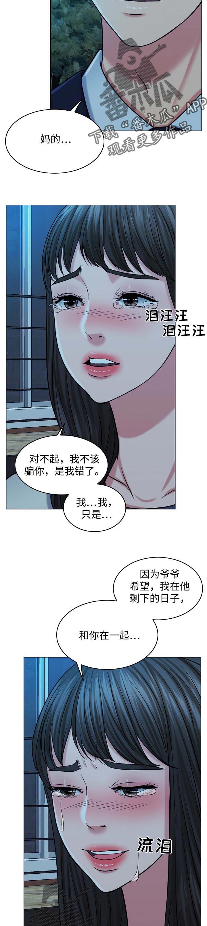限时婚姻漫画,第68章：灵魂只有一个3图