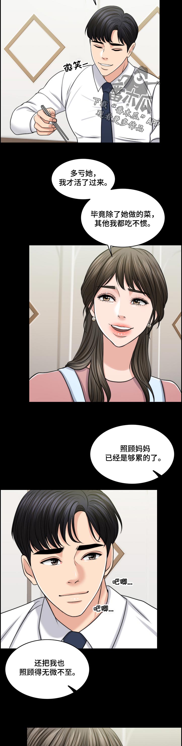 限时婚姻漫画,第87章：下厨1图