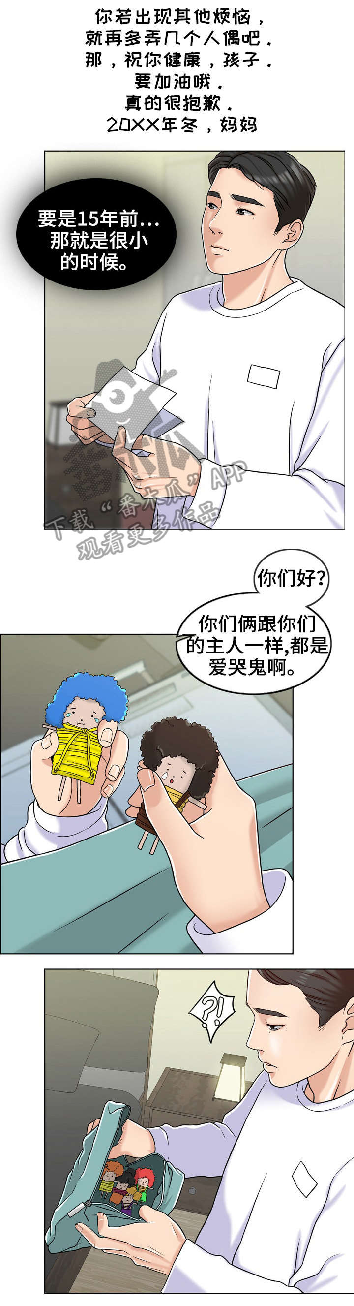 限时婚姻漫画,第12章：娃娃1图