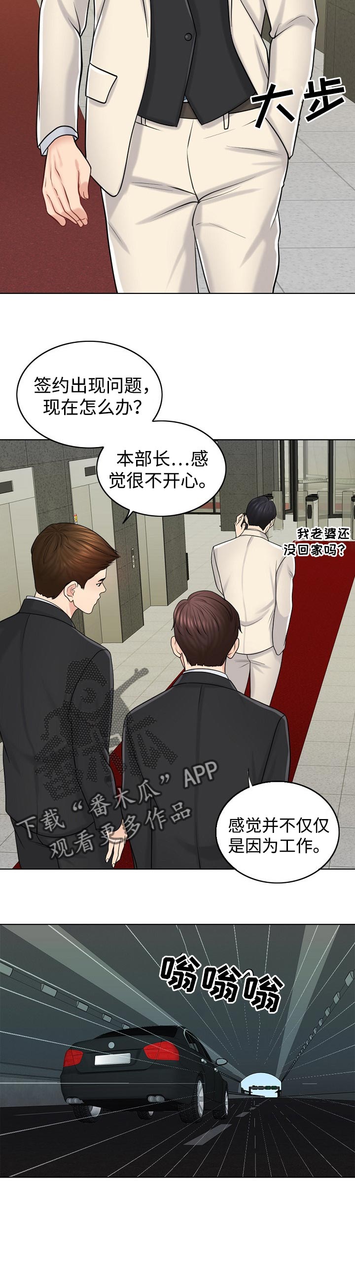 限时婚姻漫画,第39章：不参与1图