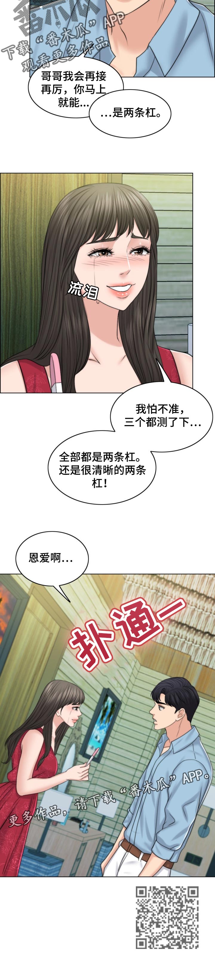 限时婚姻漫画,第78章：喜事2图