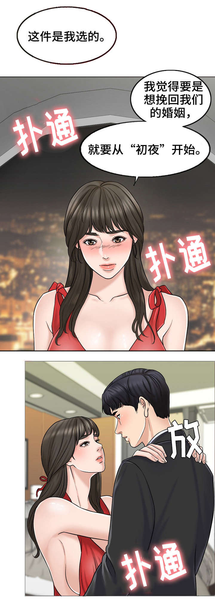 限时婚姻漫画,第14章：解释3图