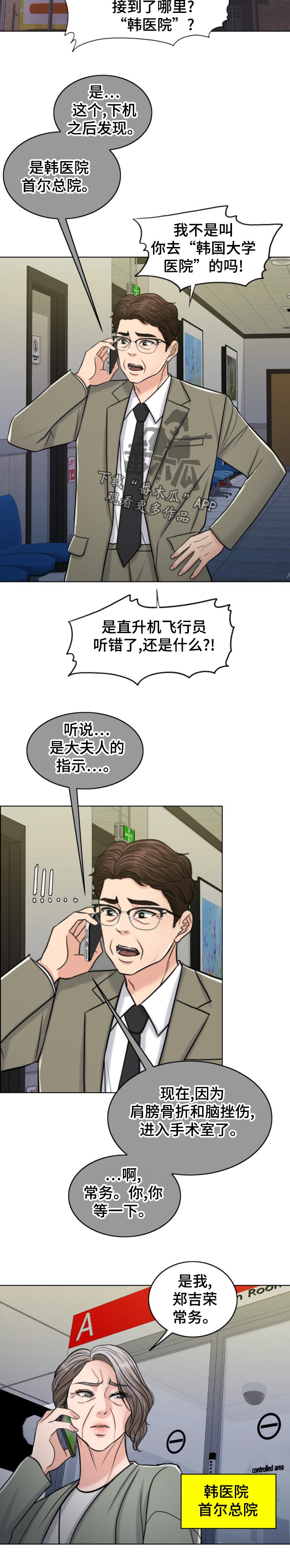 限时婚姻漫画,第119章：凶多吉少5图
