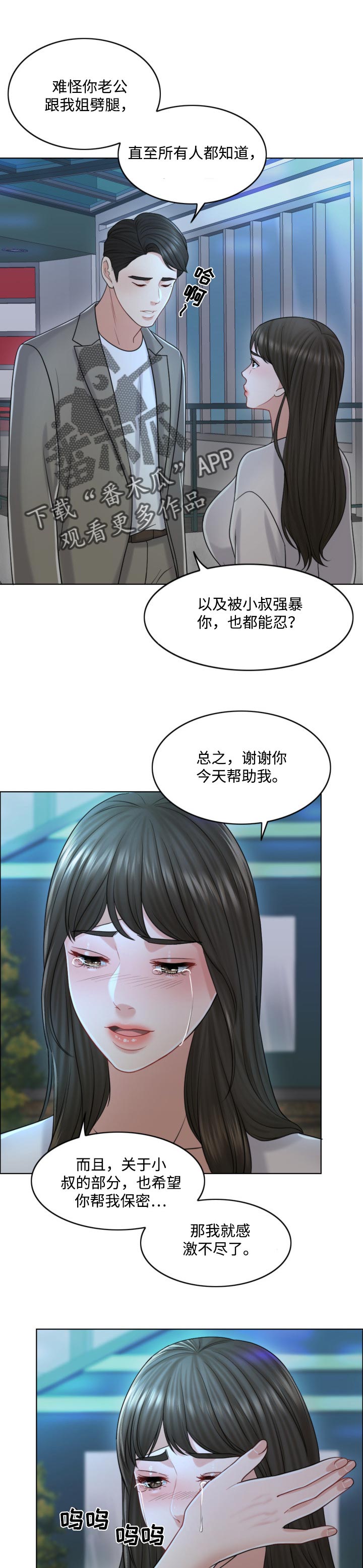 限时婚姻漫画,第42章：补偿1图