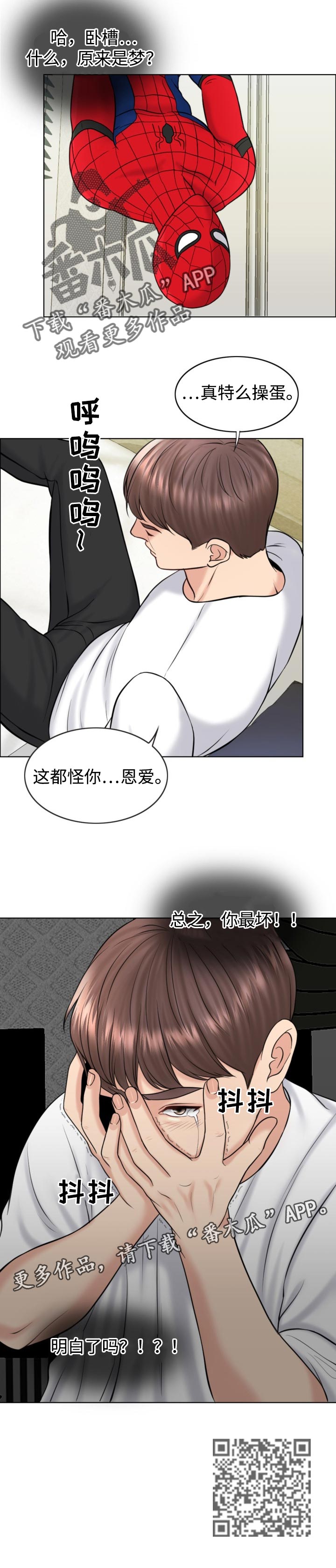 限时婚姻漫画,第35章：努力不足3图