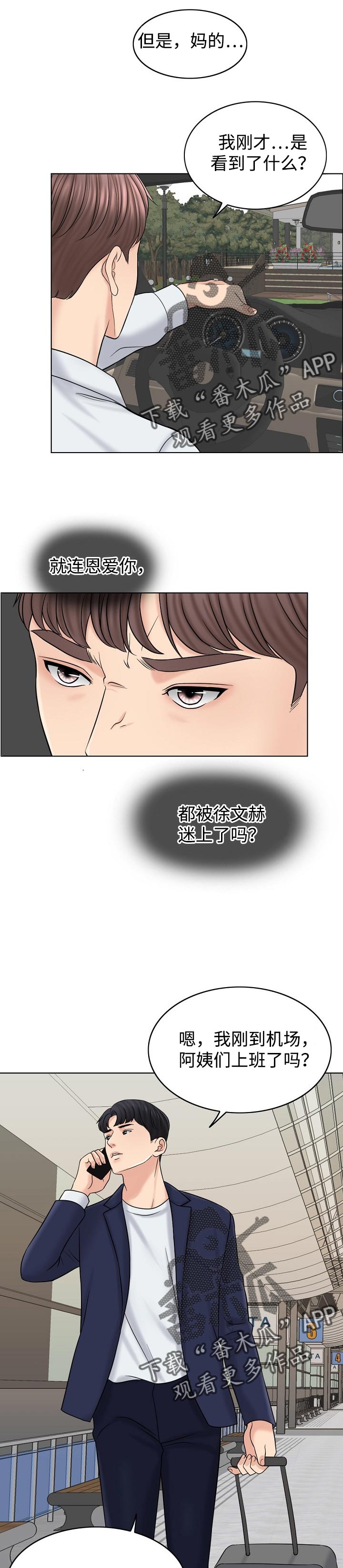 限时婚姻漫画,第32章：维持1图