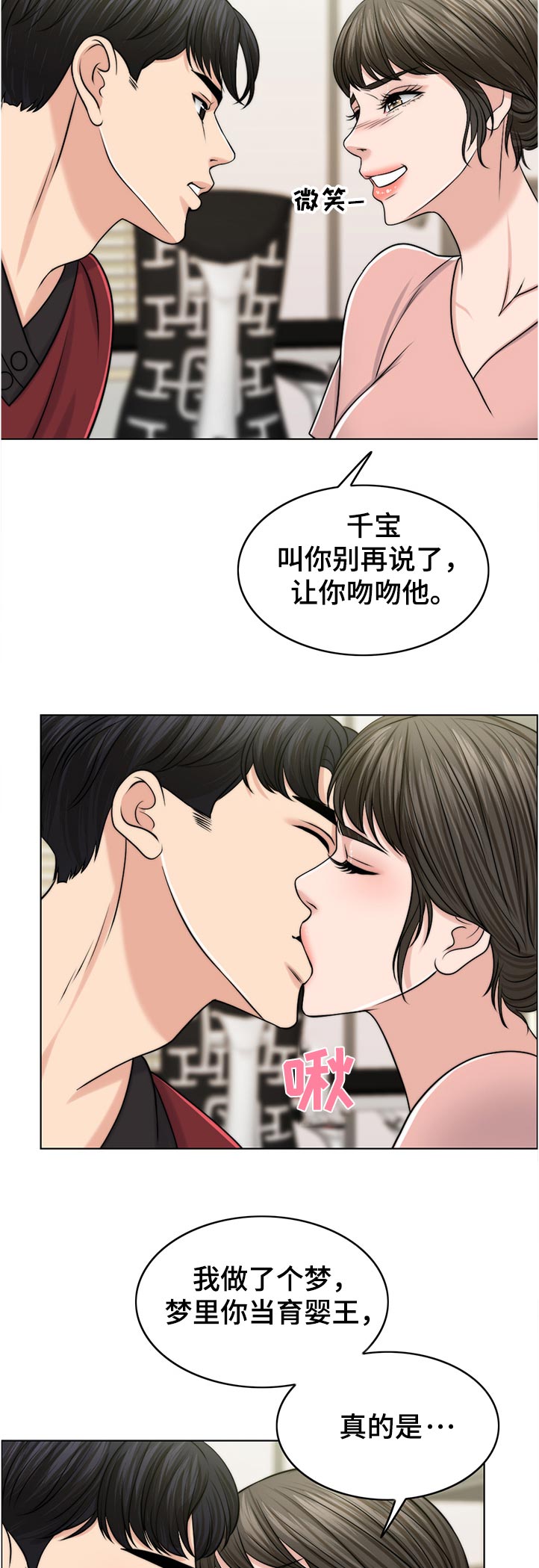 限时婚姻漫画,第90章：希望5图