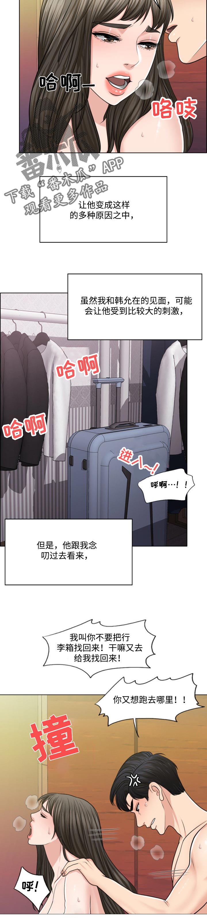 限时婚姻漫画,第61章：挑衅4图