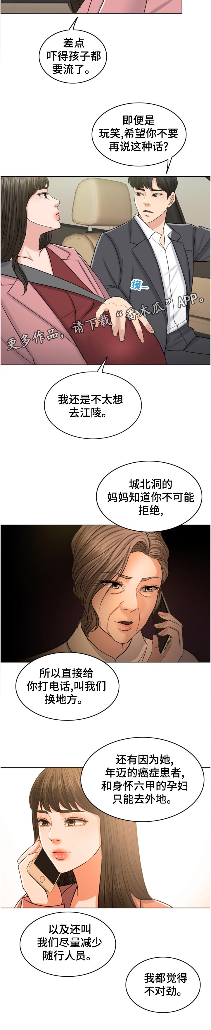 限时婚姻漫画,第111章：换人攻击3图
