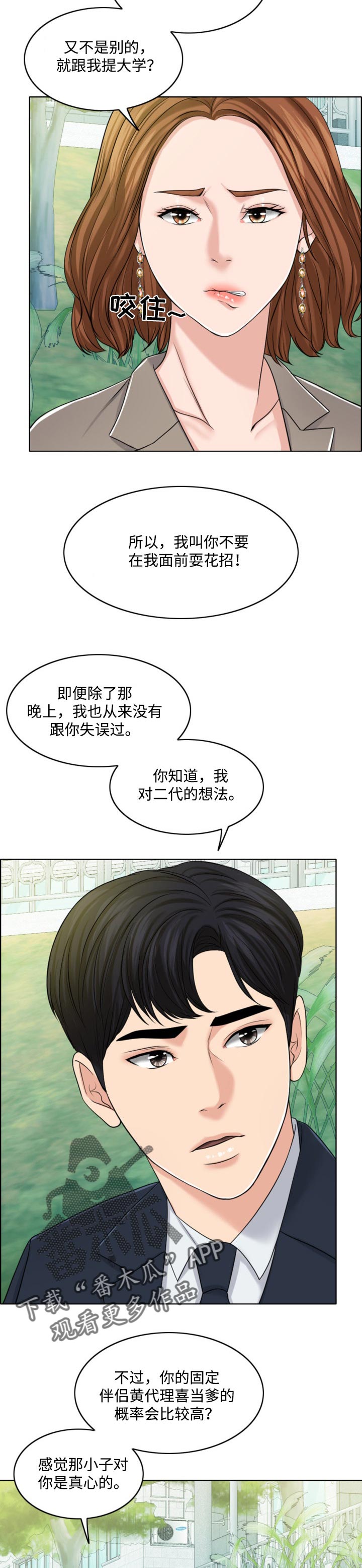 限时婚姻漫画,第65章：最后的警告4图