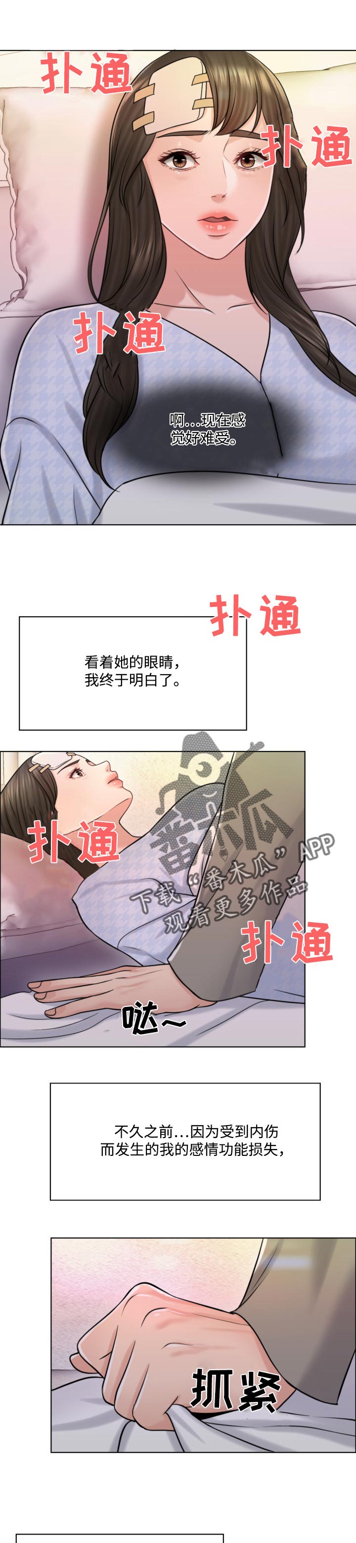 限时婚姻漫画,第41章：都是伤4图