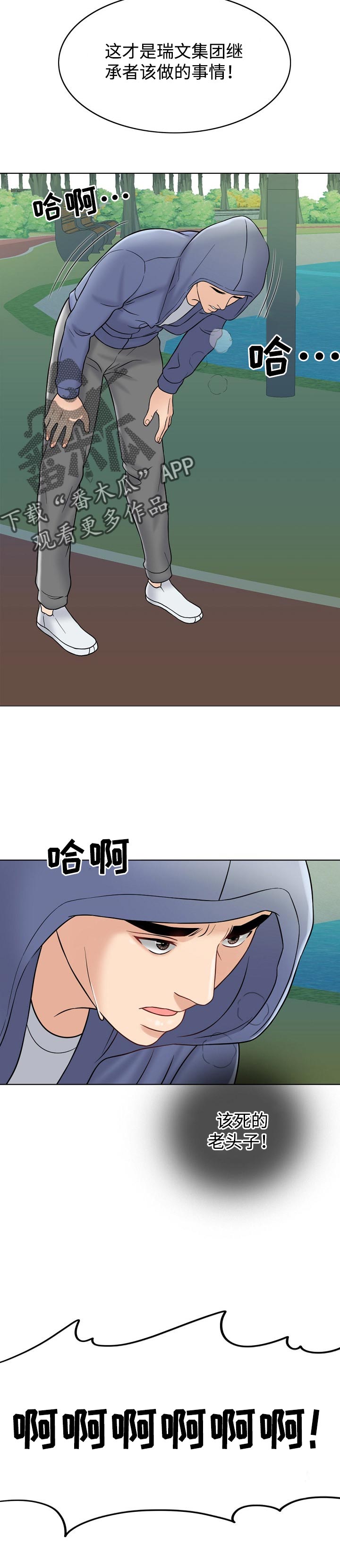 限时婚姻漫画,第30章：该做的事4图