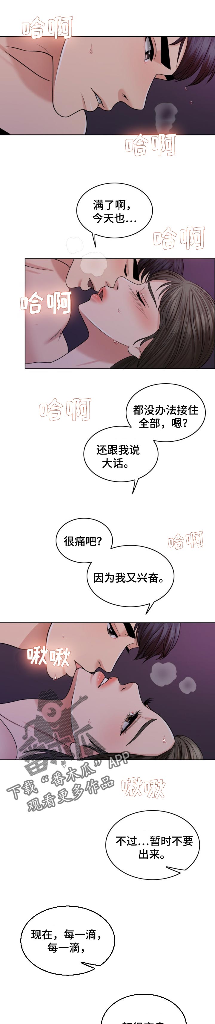 限时婚姻漫画,第72章：去海里吧1图