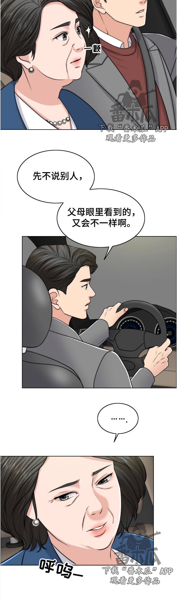 限时婚姻漫画,第107章：一模一样2图