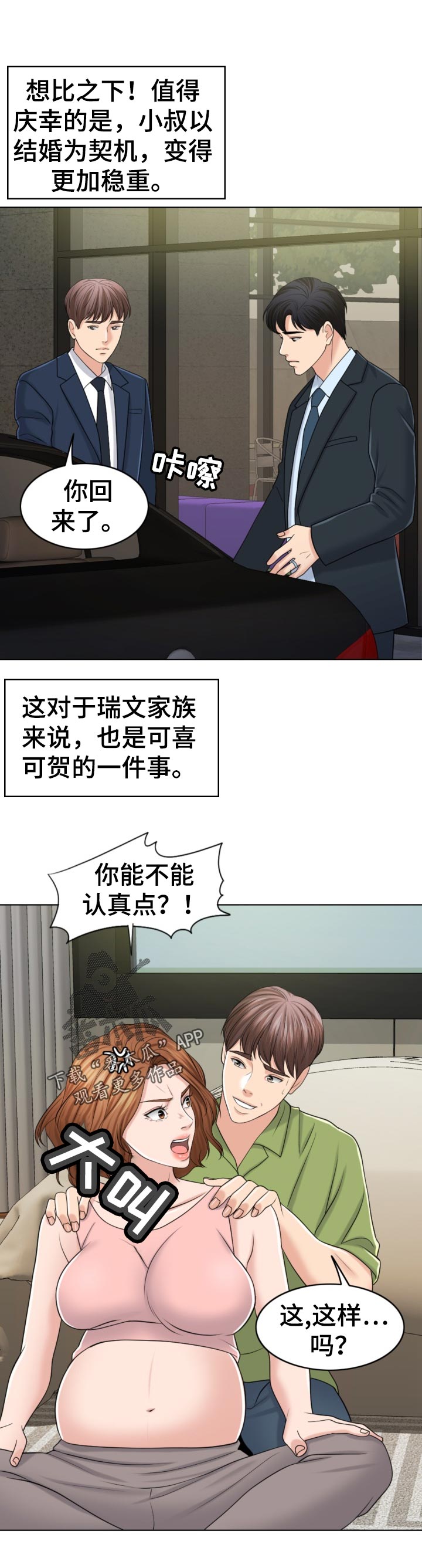 限时婚姻漫画,第81章：写信3图