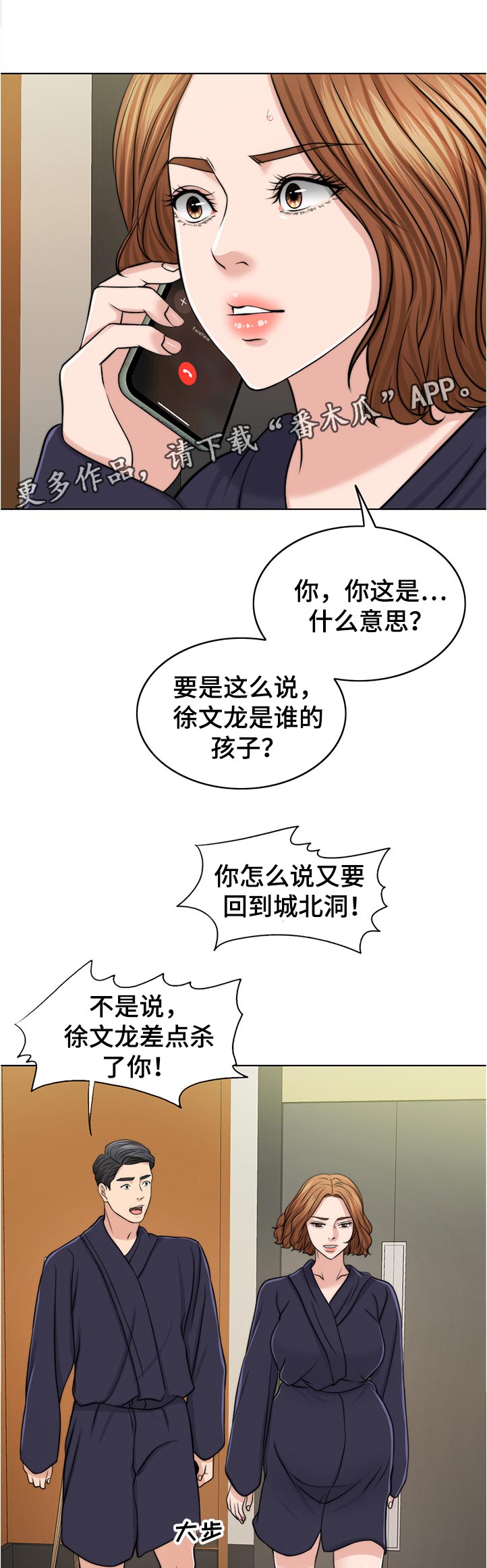 限时婚姻漫画,第91章：是谁的孩子？1图
