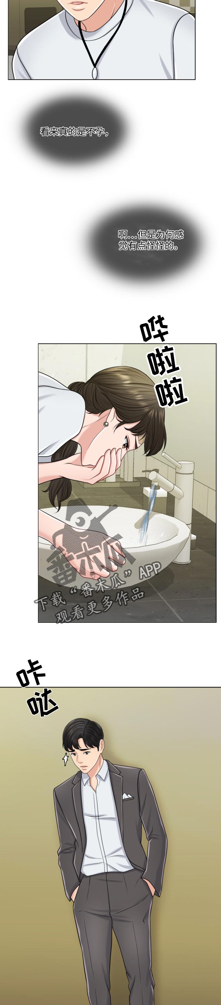 限时婚姻漫画,第49章：不折手段4图