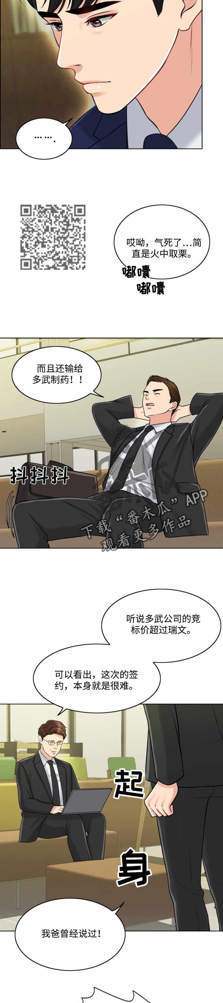 限时婚姻漫画,第43章：迫切4图
